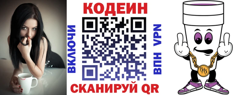 Кодеиновый сироп Lean Purple Drank  Талдом 